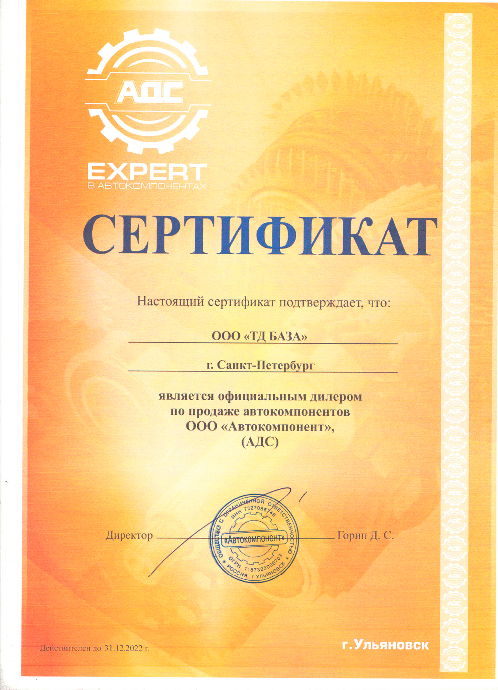 Сертификат дилера АДС